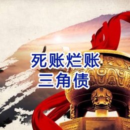 鹿城要债公司